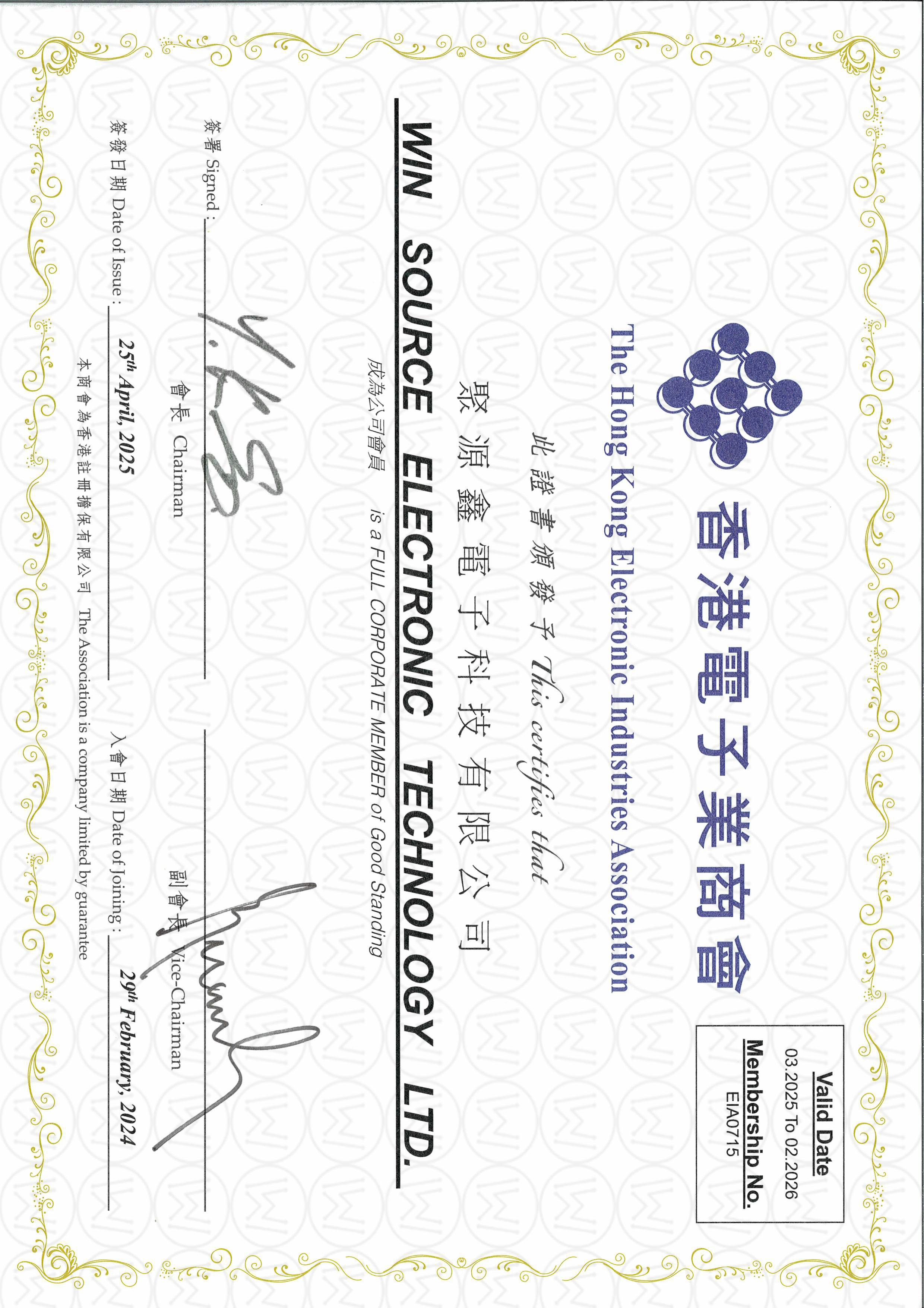 已添加水印 (2025-2026) hkeia会员证书.jpg